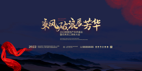 源文件下载【乘风破浪背景板】编号：40100011672421155