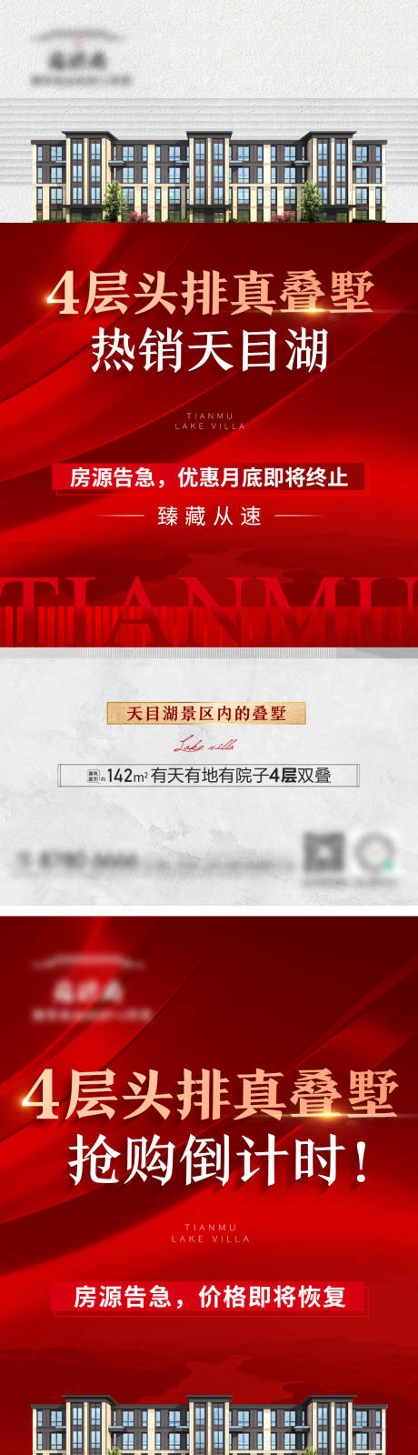 源文件下载【地产别墅系列海报】编号：76650011800412173