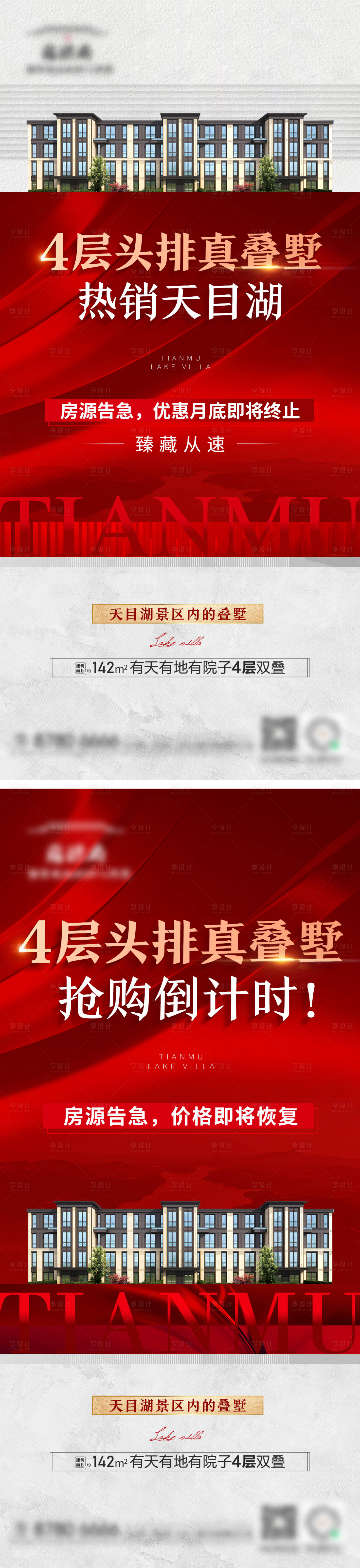 源文件下載【享設(shè)計】搜索編號：76650011800412173【地產(chǎn)別墅系列海報】