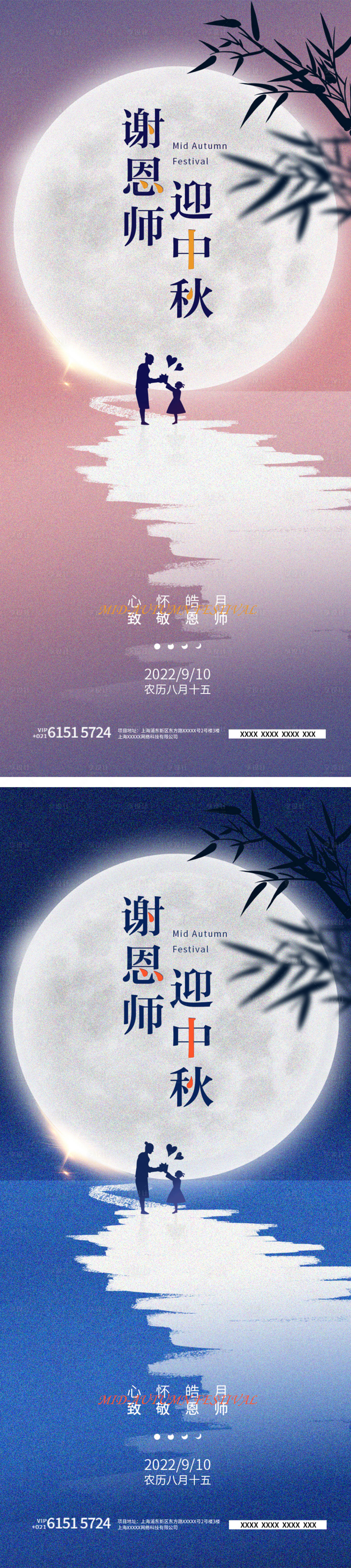 源文件下載【享設(shè)計(jì)】搜索編號(hào)：87470011821545914【中秋節(jié)教師節(jié)海報(bào)海報(bào)】