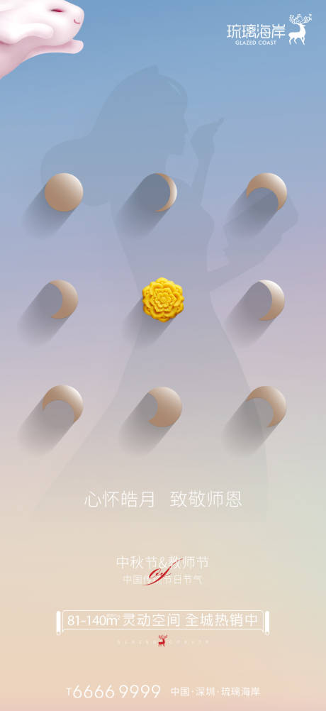 源文件下載【享設計】搜索編號：42720011913321930【中秋節教師節海報】