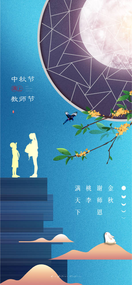 中式中秋教师双节-源文件【享设计】