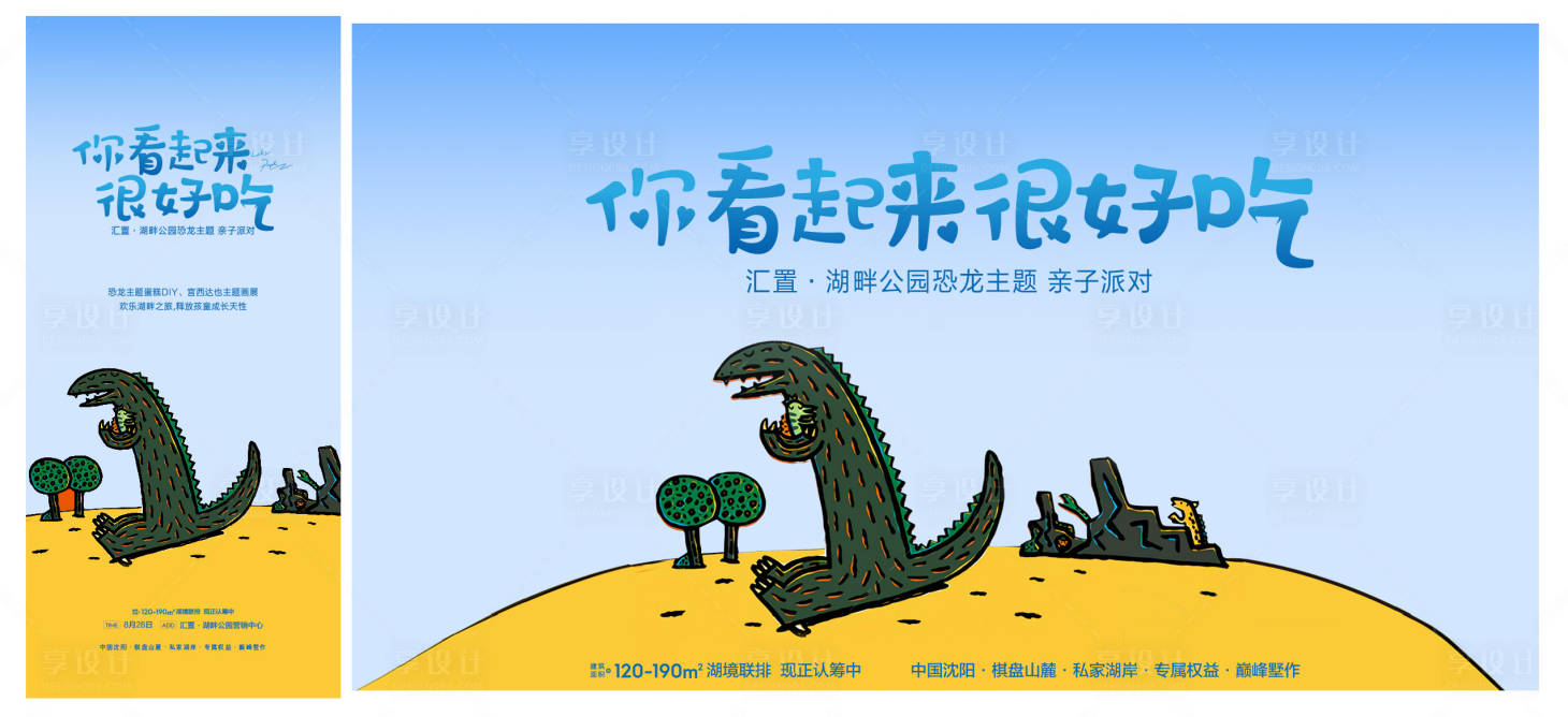源文件下载【享设计】搜索编号：72340011935185729【宫西达也恐龙活动海报展板】