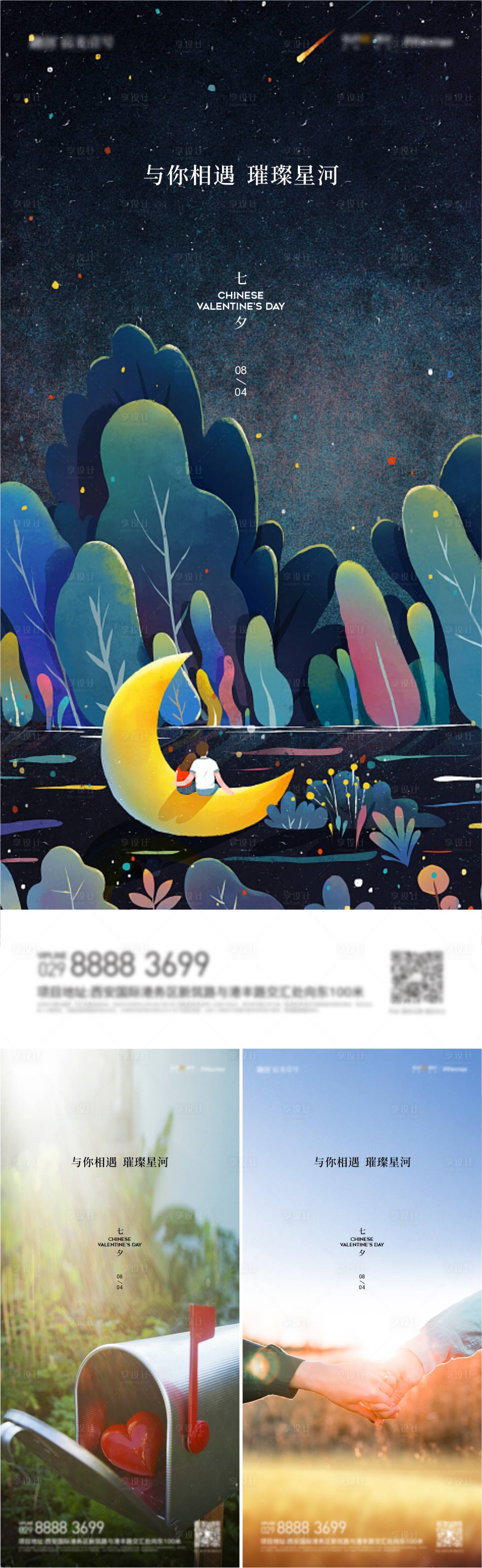 源文件下载【享设计】搜索编号：54590011406386591【七夕情人节系列海报】