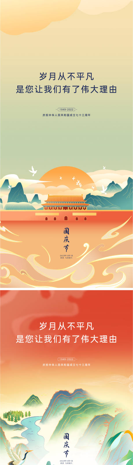 源文件下载【享设计】搜索编号：60720011922091648【国庆节海报】