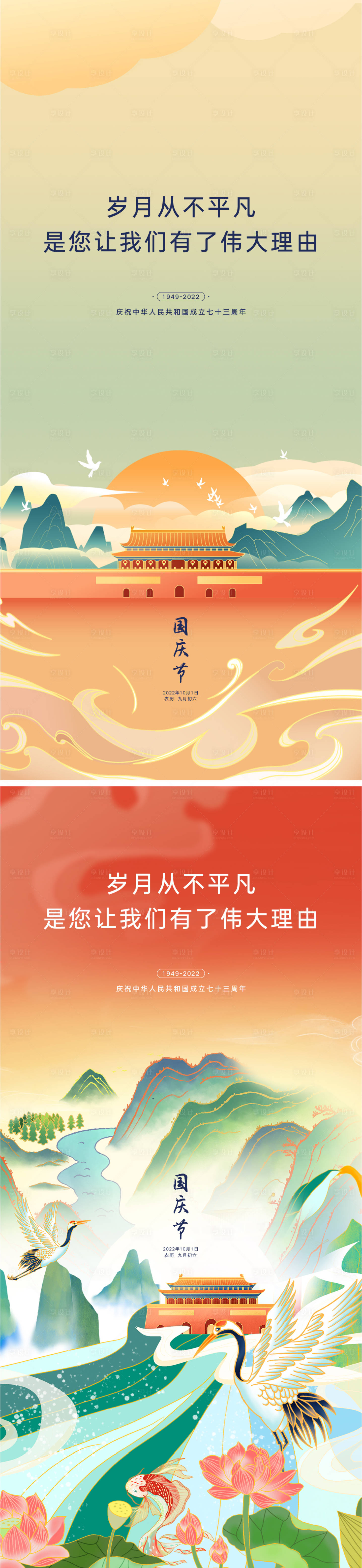源文件下載【享設計】搜索編號：60720011922091648【國慶節海報】