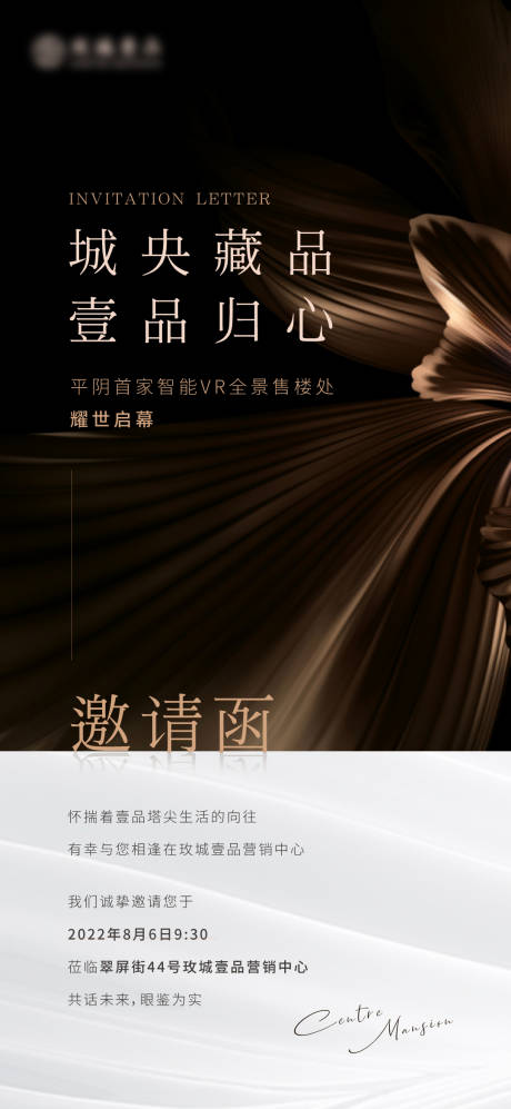 源文件下載【邀請函 】編號：38330011585511500
