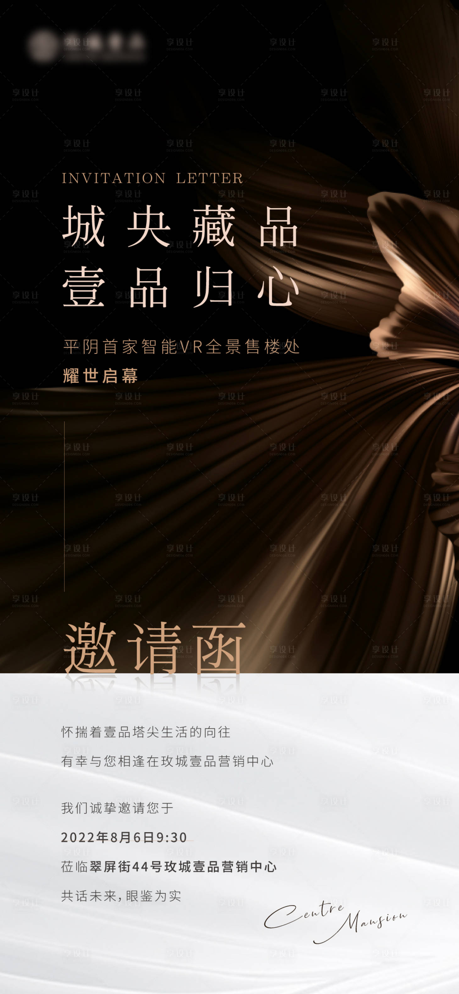 源文件下载【享设计】搜索编号：38330011585511500【邀请函 】