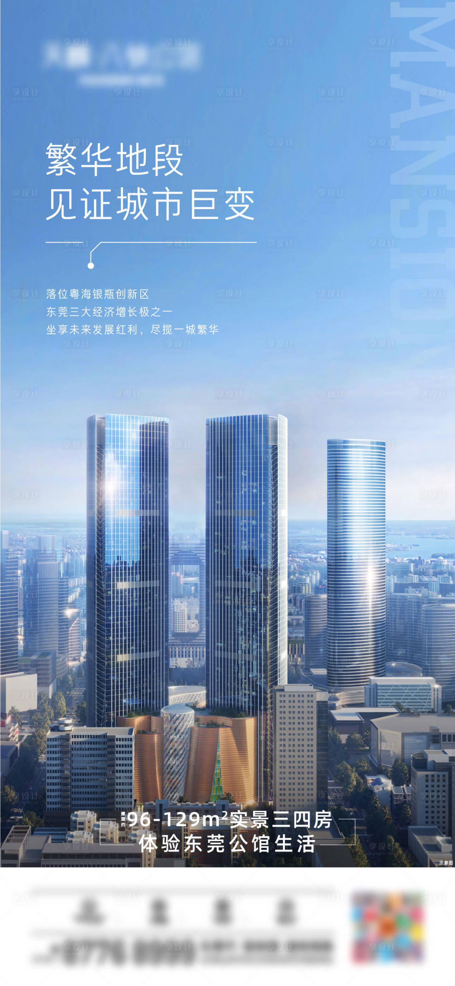 源文件下载【享设计】搜索编号：60360011839207165【价值点系列海报】