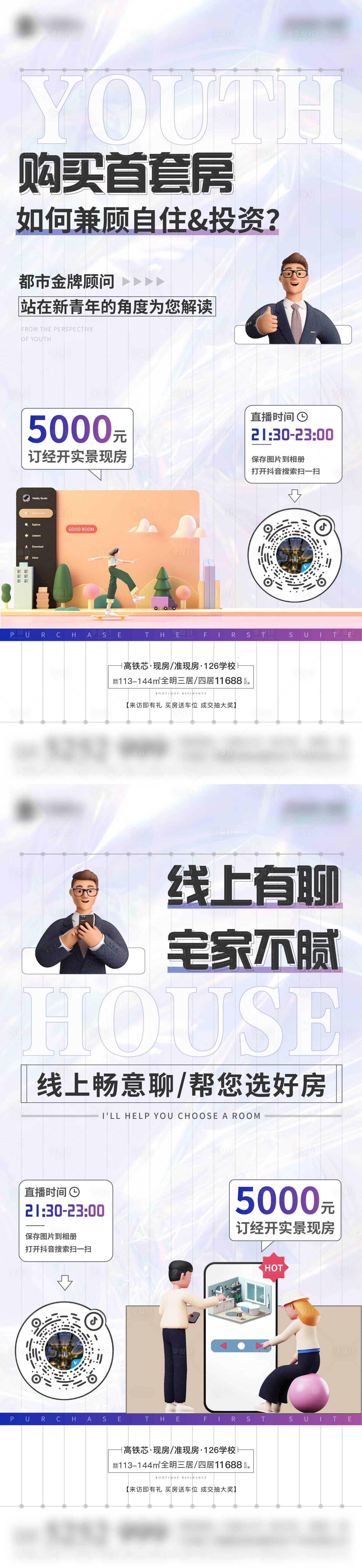 源文件下载【享设计】搜索编号：35090011638222589【直播地产海报】