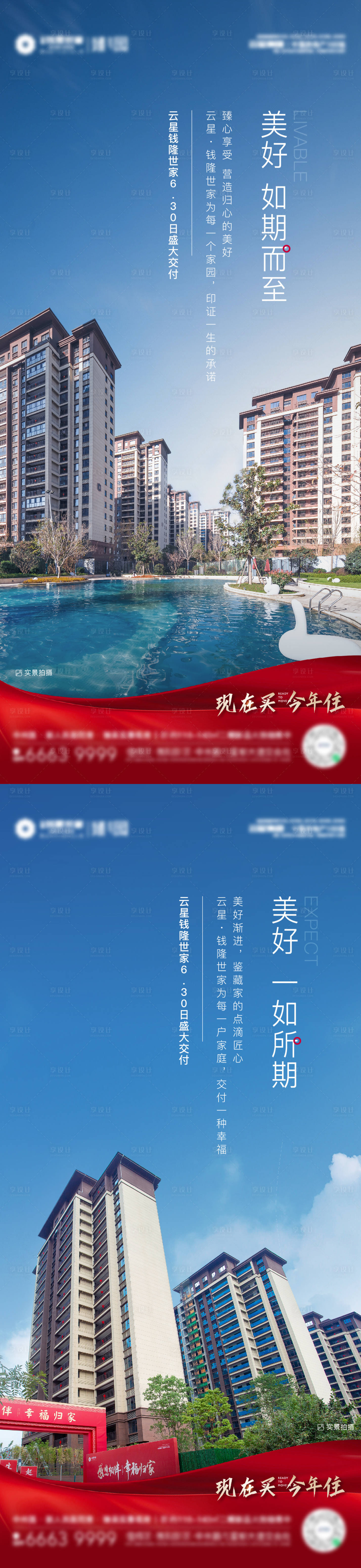 源文件下载【地产实景现房交房价值点系列海报】编号：25620011748361886