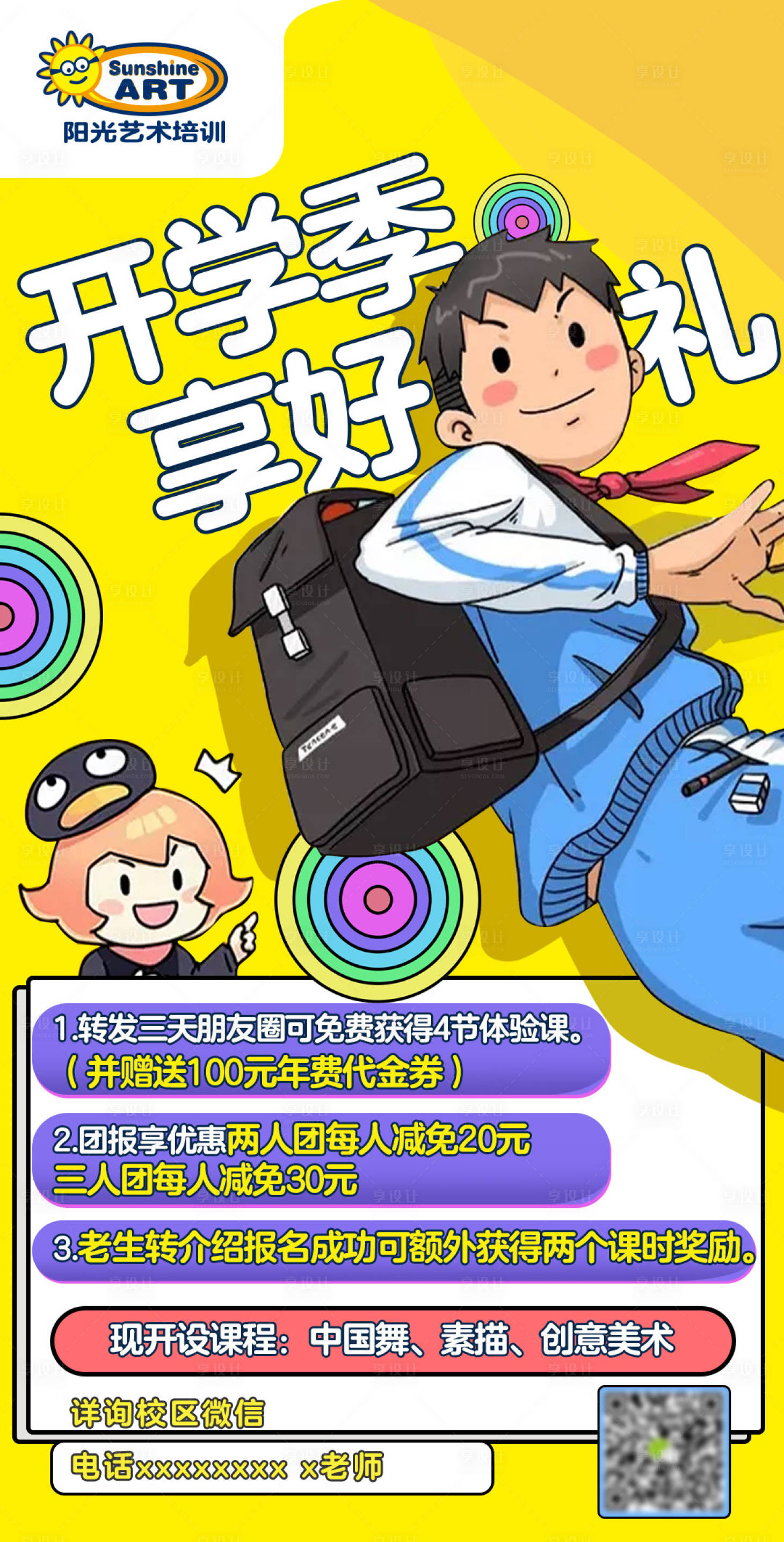 源文件下载【教育培训中心开学季海报】编号：32460011439546729
