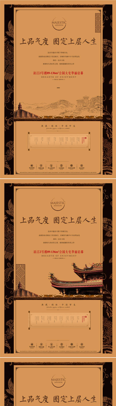 源文件下載【享設計】搜索編號：34830011937417449【新中式地產廣告】