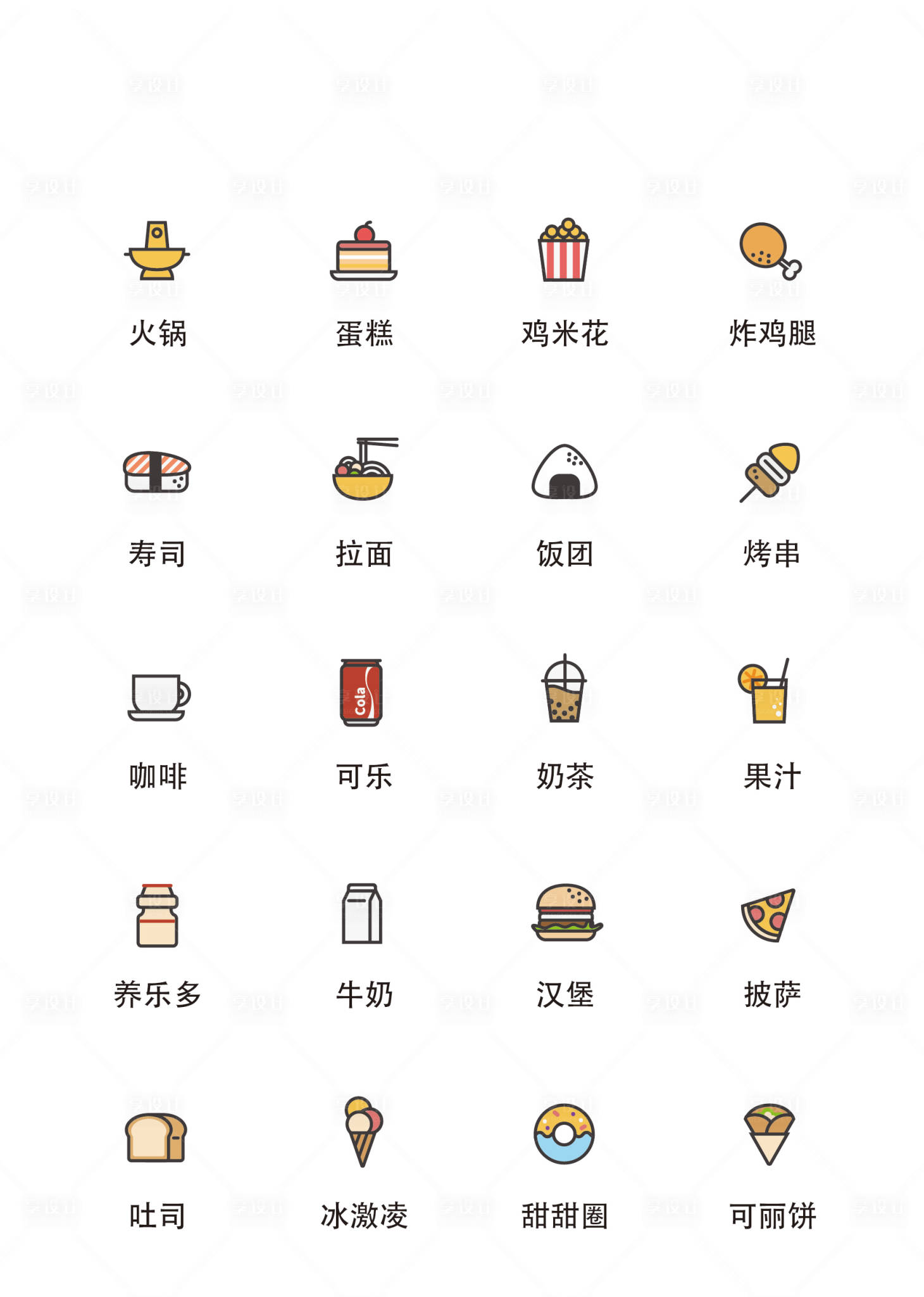 源文件下載【享設計】搜索編號：84470011685185085【卡通食物類扁平風UI圖標icon】