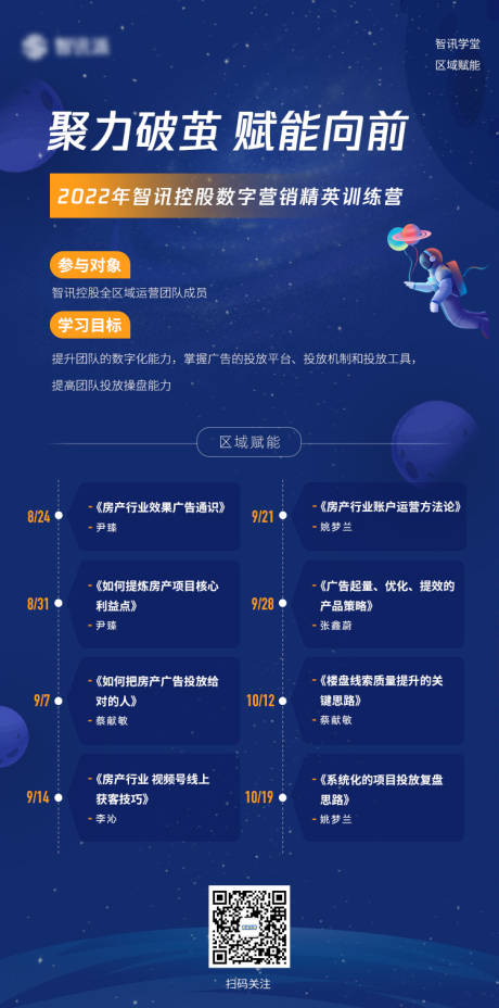 源文件下载【深蓝色星空宇航员课程海报】编号：20220829145307295