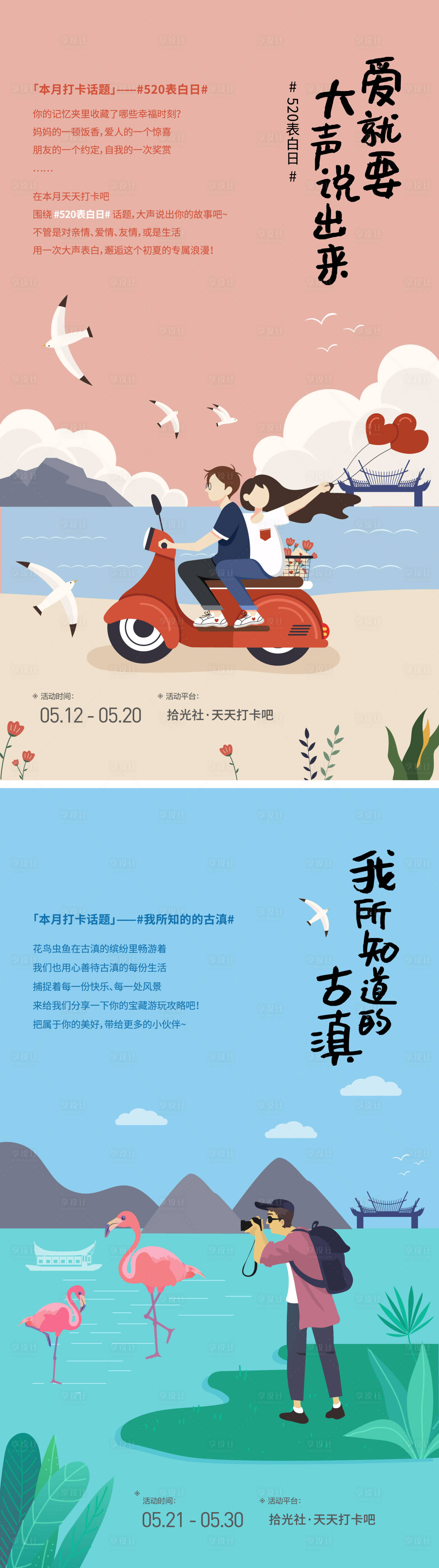 源文件下载【享设计】搜索编号：55190011708292876【打卡海报】