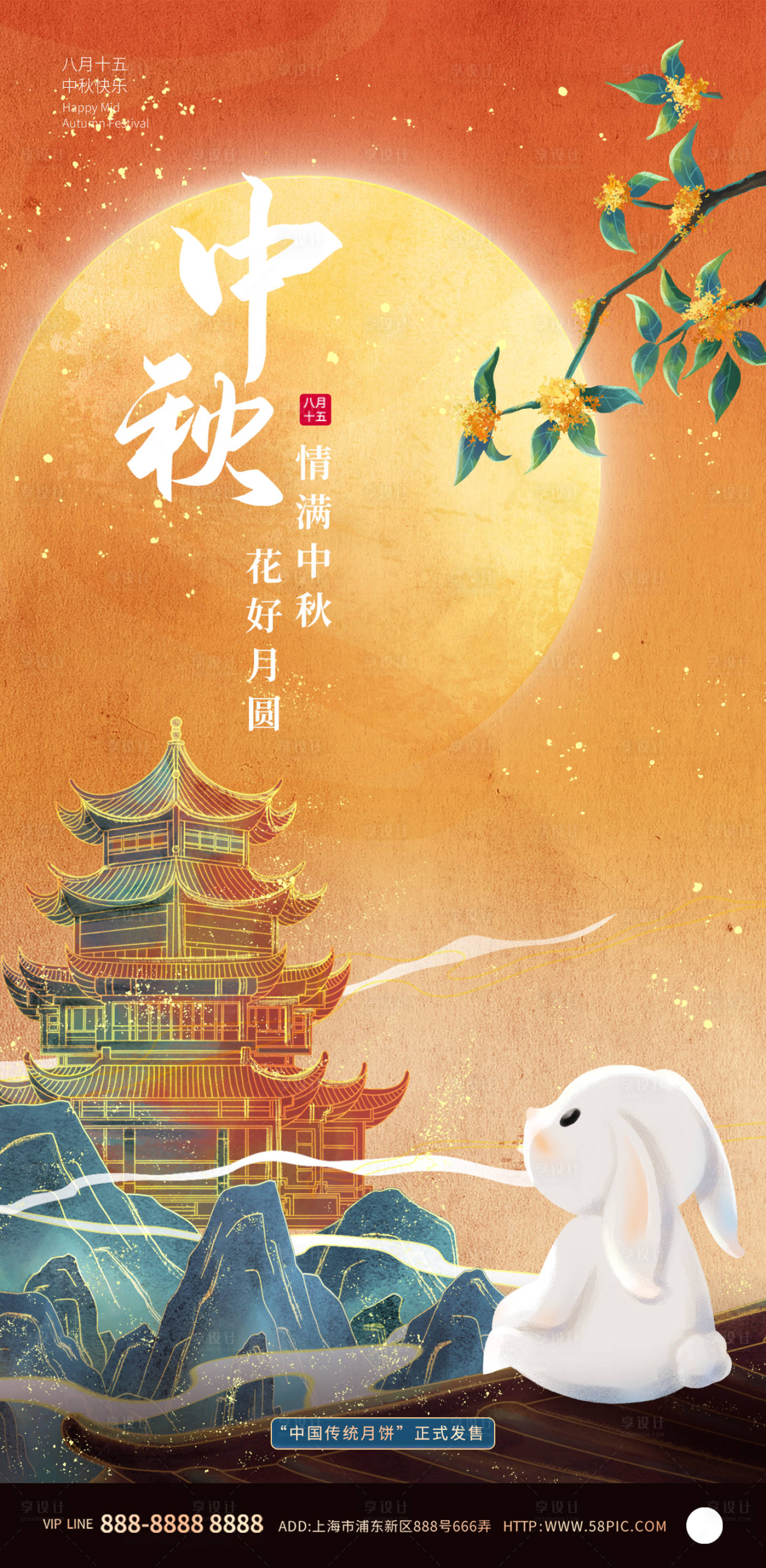 源文件下载【唯美中国风中秋节月饼礼盒发售宣传海报】编号：58620011586704531