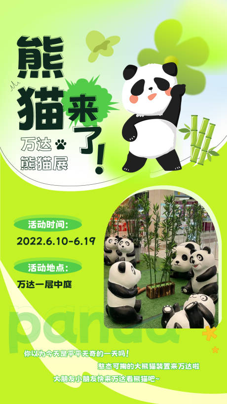 编号：20220821112316914【享设计】源文件下载-熊猫展海报