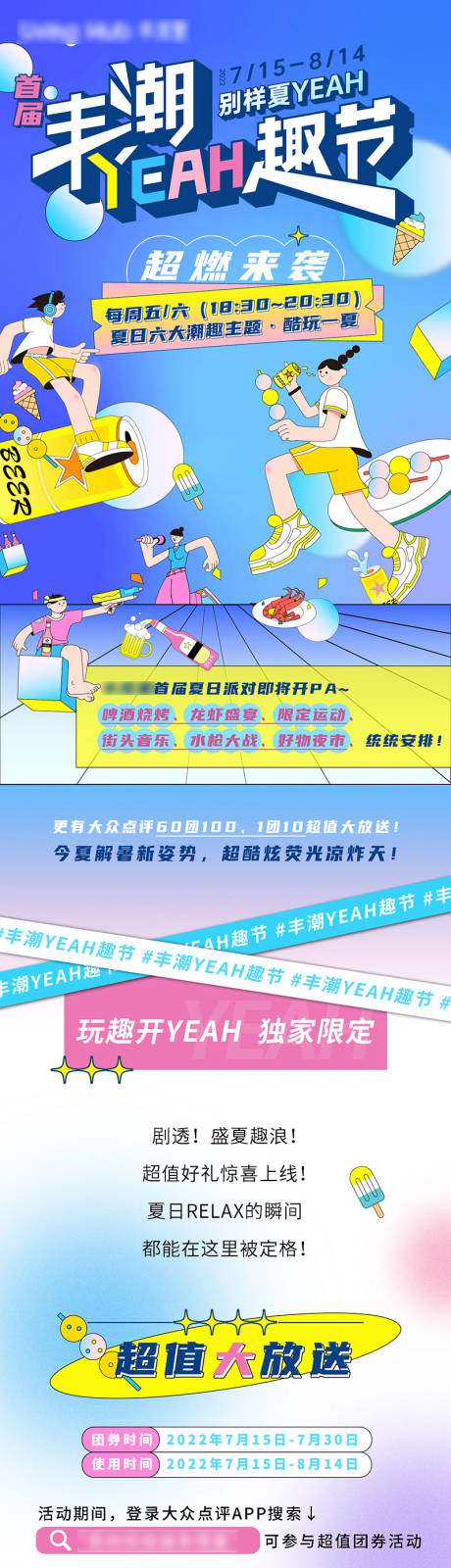 源文件下载【夏季集市夜市长图】编号：16070011649702635