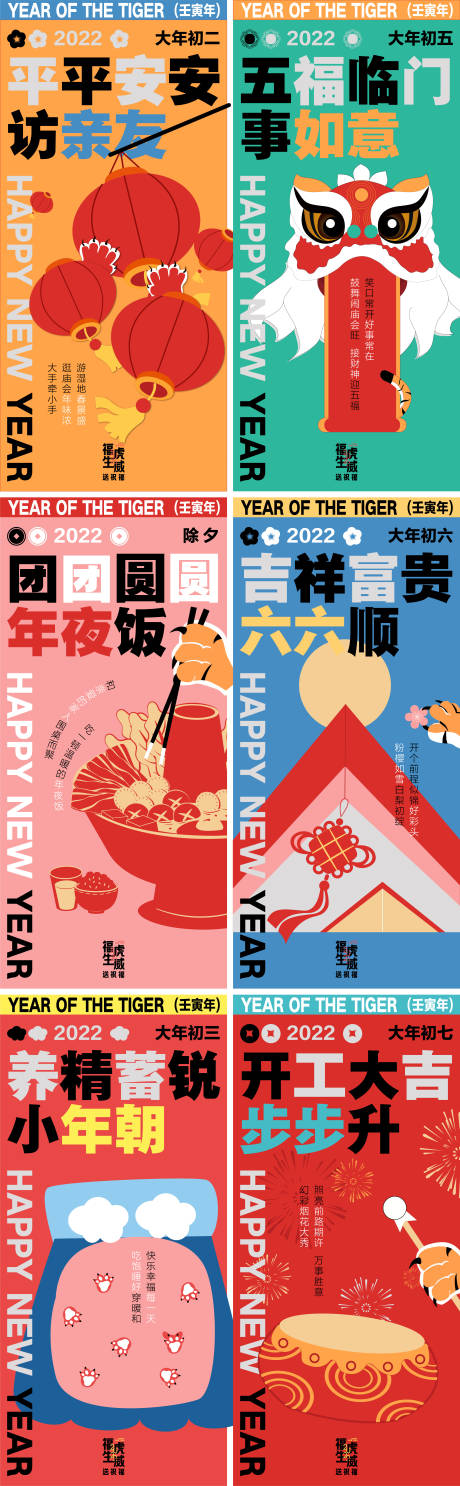 源文件下载【春节海报】编号：12220011778656557