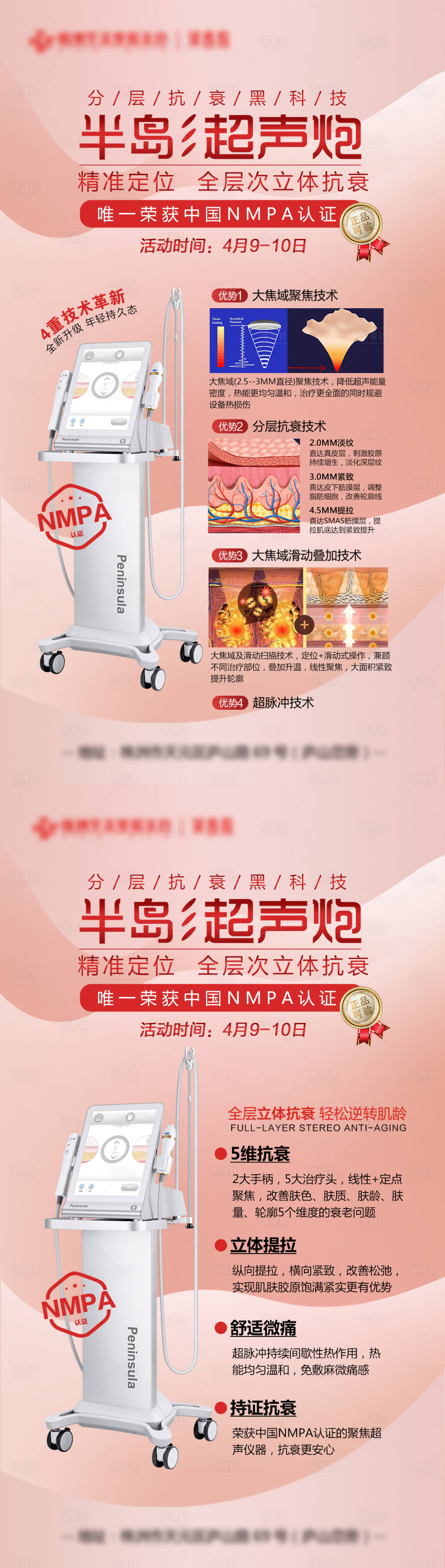 源文件下载【享设计】搜索编号：86140011938273691【半岛超声炮系列海报】