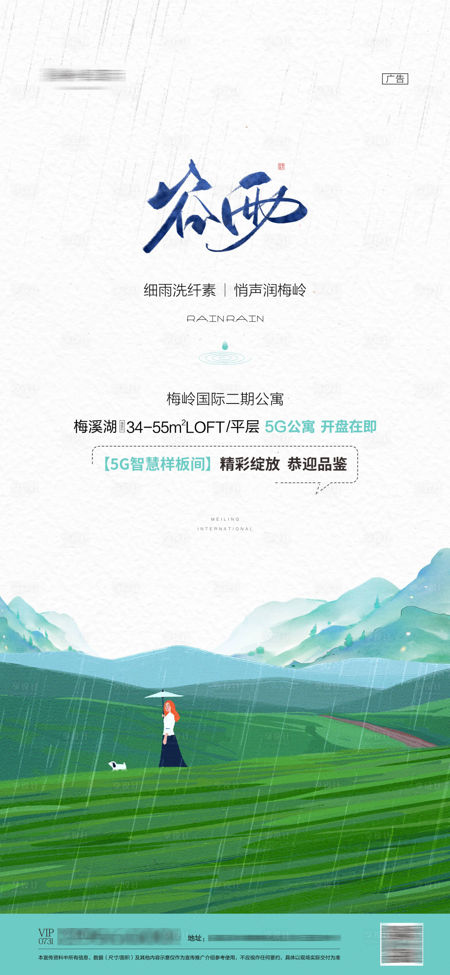 源文件下载【二十四节气谷雨海报】编号：56280011868855970