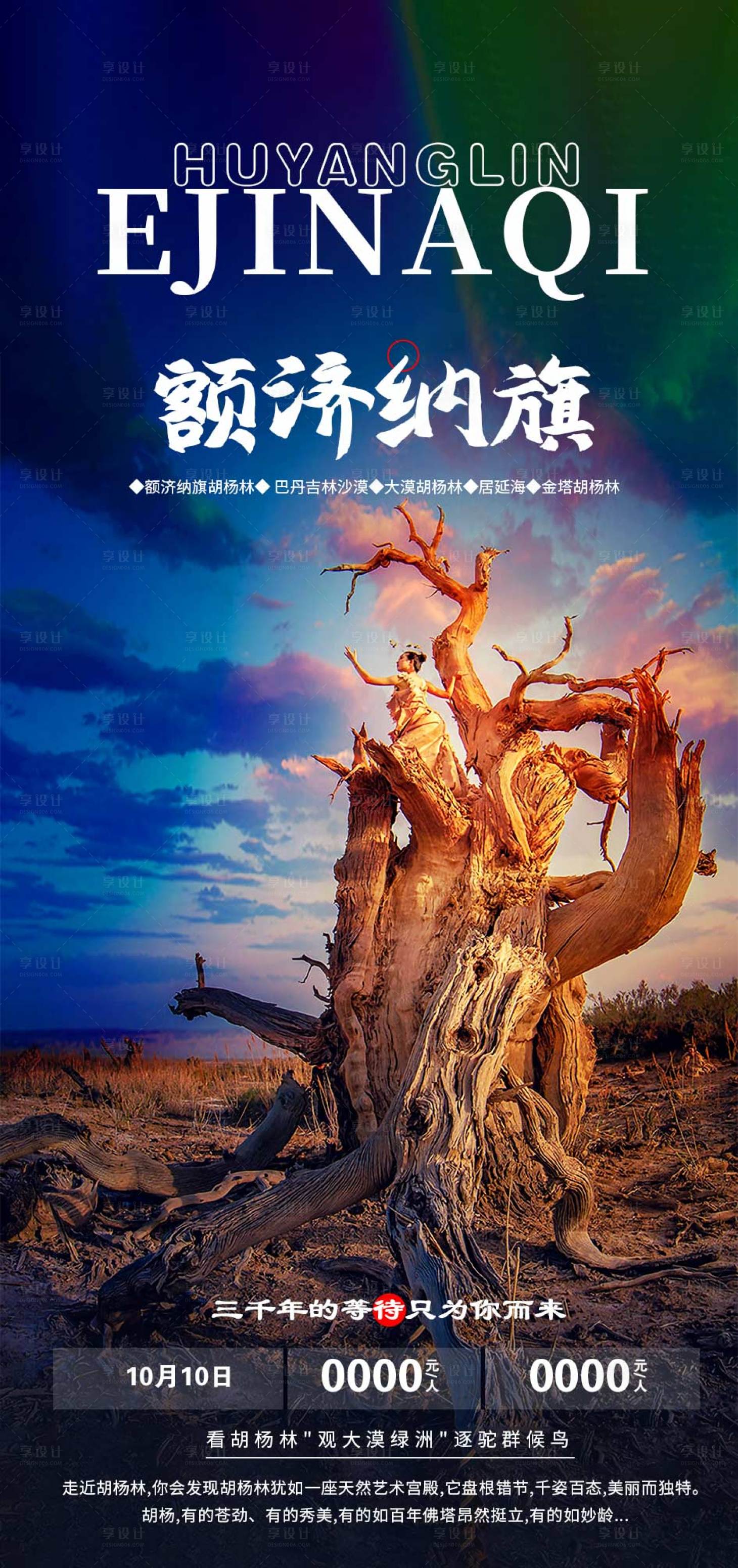 源文件下載【享設(shè)計(jì)】搜索編號(hào)：57890011712758465【旅游海報(bào)】