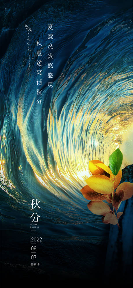 源文件下載【享設(shè)計(jì)】搜索編號(hào)：36970011815563604【秋分海報(bào)】