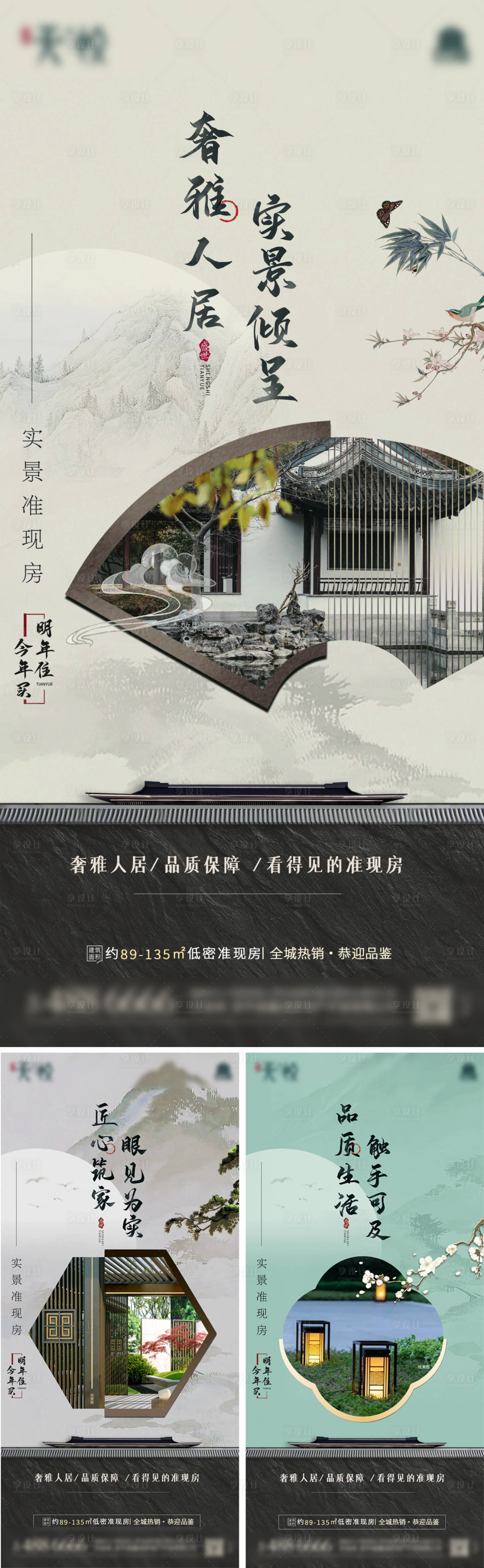 源文件下載【享設計】搜索編號：76640011844796246【地產準現房賣點圖】