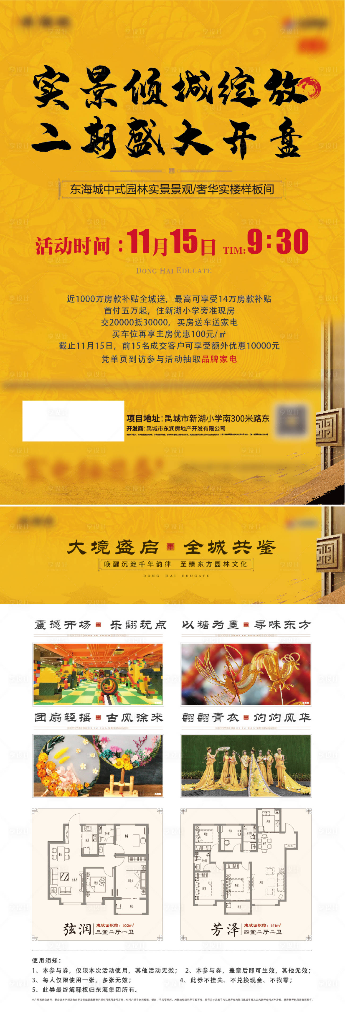 源文件下载【享设计】搜索编号：47210011897146461【地产开盘单页】