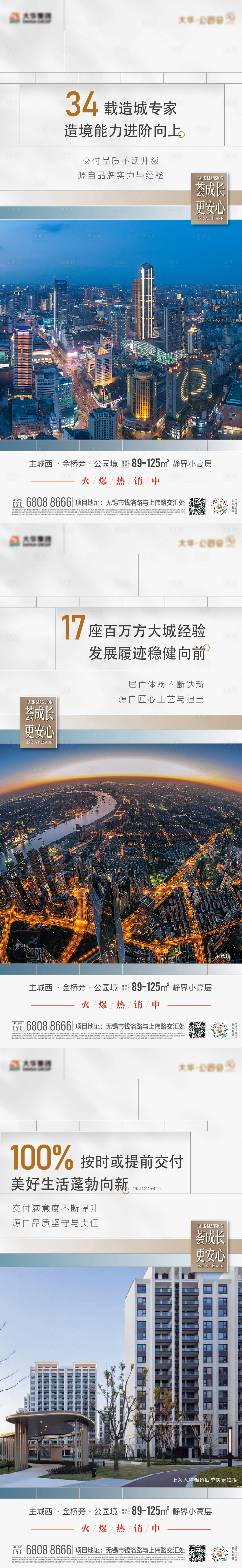 源文件下載【享設計】搜索編號：68650011733914444【地產(chǎn)品牌價值刷屏系列海報】