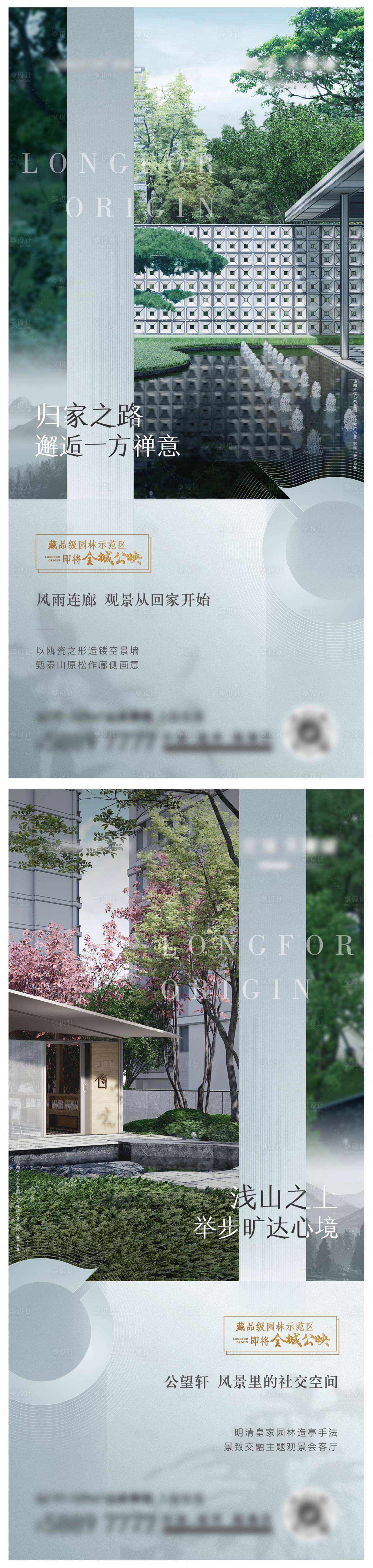 编号：20220804162654996【享设计】源文件下载-中式园林价值系列贴片