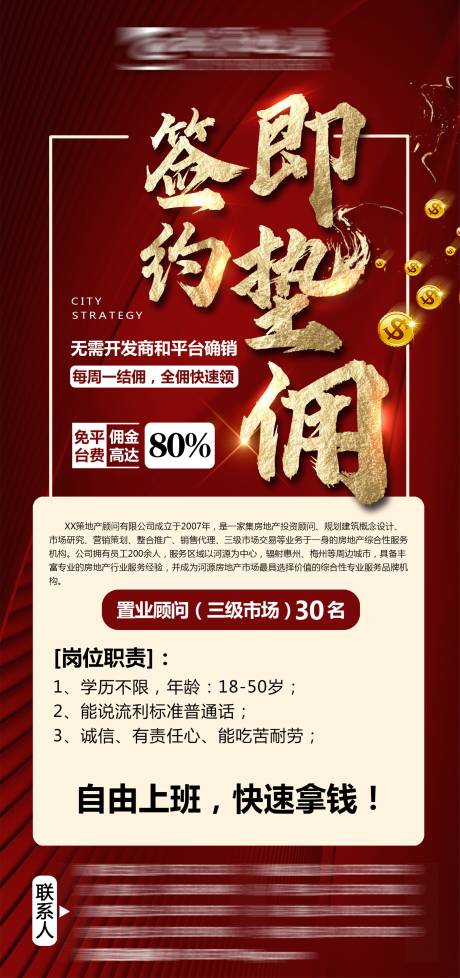 源文件下載【地產招聘海報】編號：50570011490547964