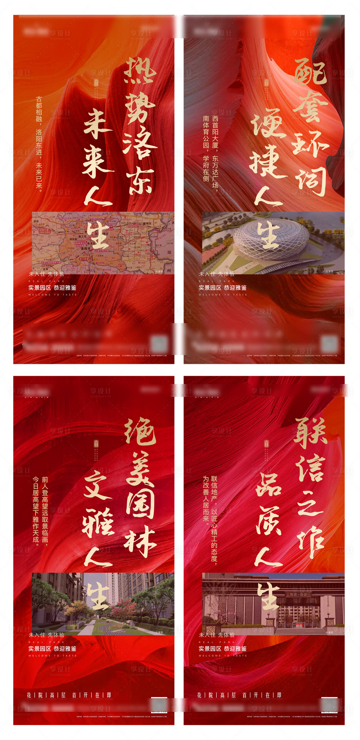 源文件下載【享設計】搜索編號：15600011671357488【紅色系列高層價值點】