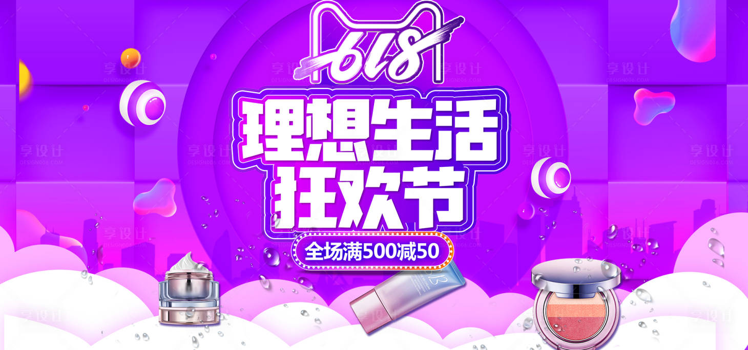 源文件下载【享设计】搜索编号：66660011775233127【紫色直播电商场景背景板】