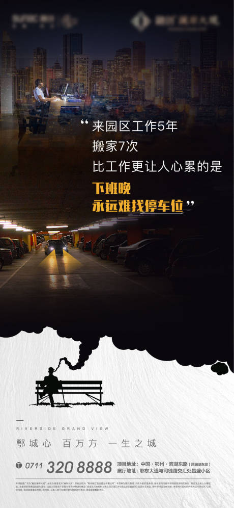 源文件下载【享设计】搜索编号：97250011640282930【地产业主代言对比海报】