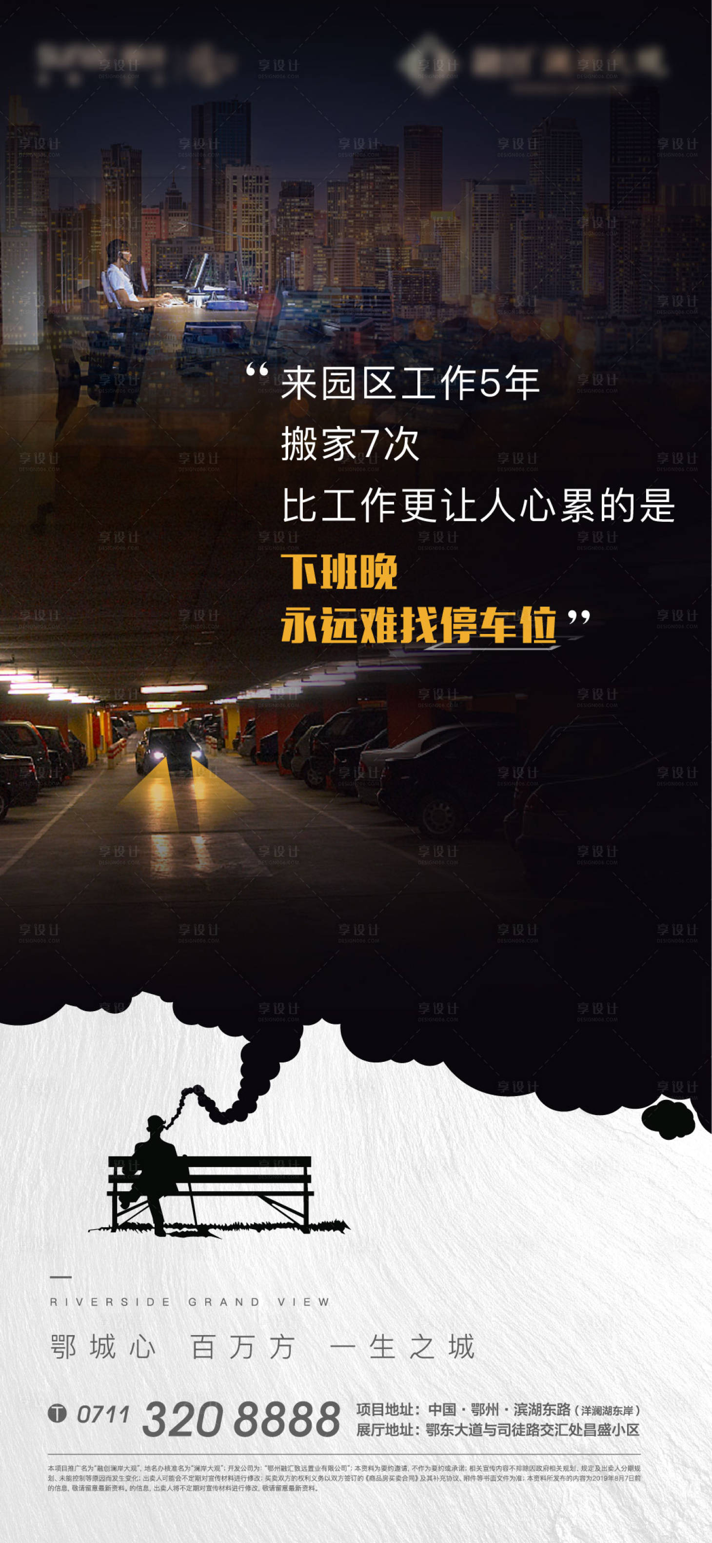 源文件下載【享設計】搜索編號：97250011640282930【地產業主代言對比海報】