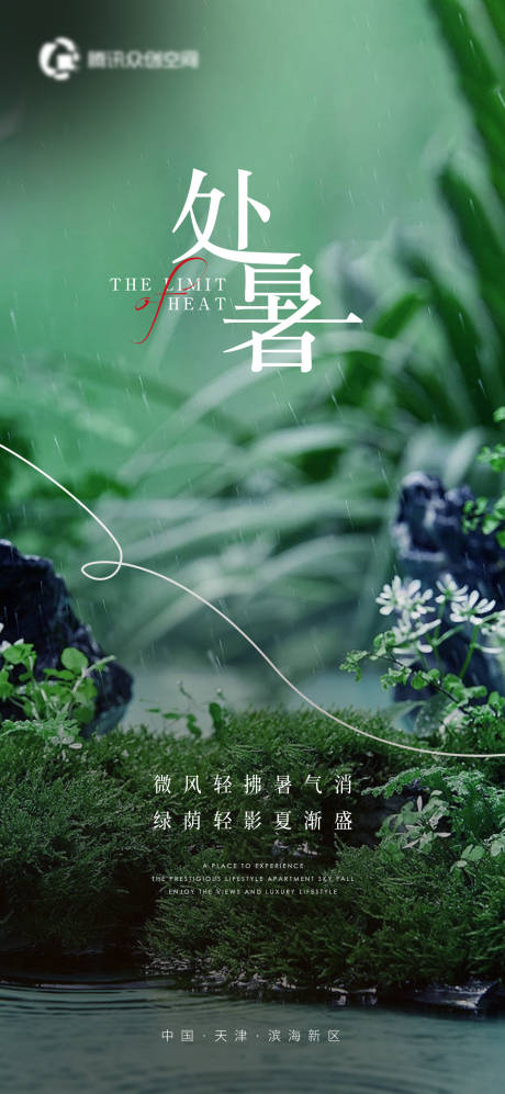 源文件下载【处暑节气海报】编号：17490011519017406