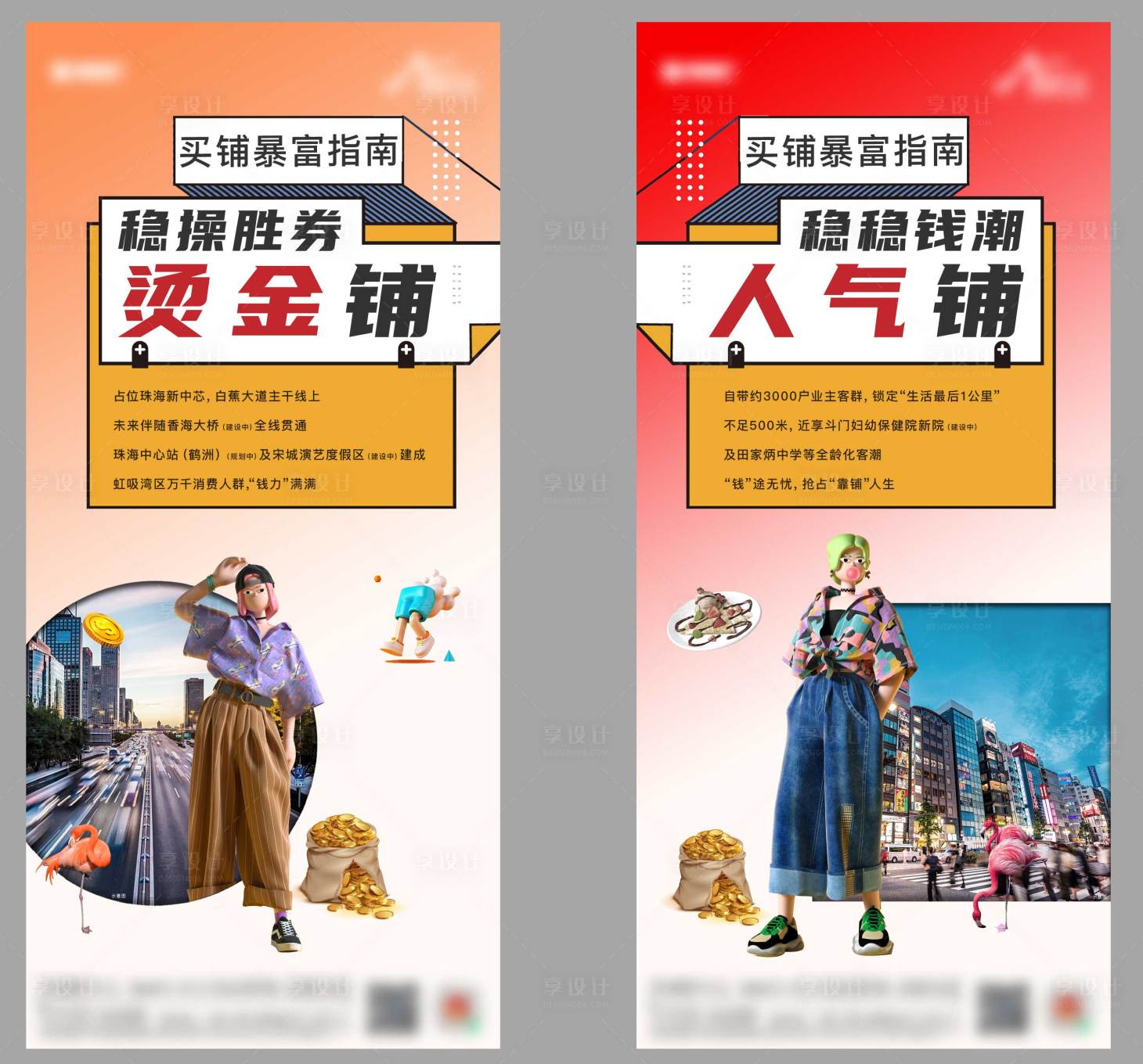 源文件下載【享設(shè)計】搜索編號：44920011779965372【地產(chǎn)商鋪價值點海報】