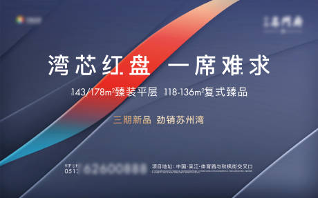 源文件下載【享設(shè)計(jì)】搜索編號(hào)：39780011935484708【地產(chǎn)紅盤(pán)價(jià)值點(diǎn)海報(bào)展板】