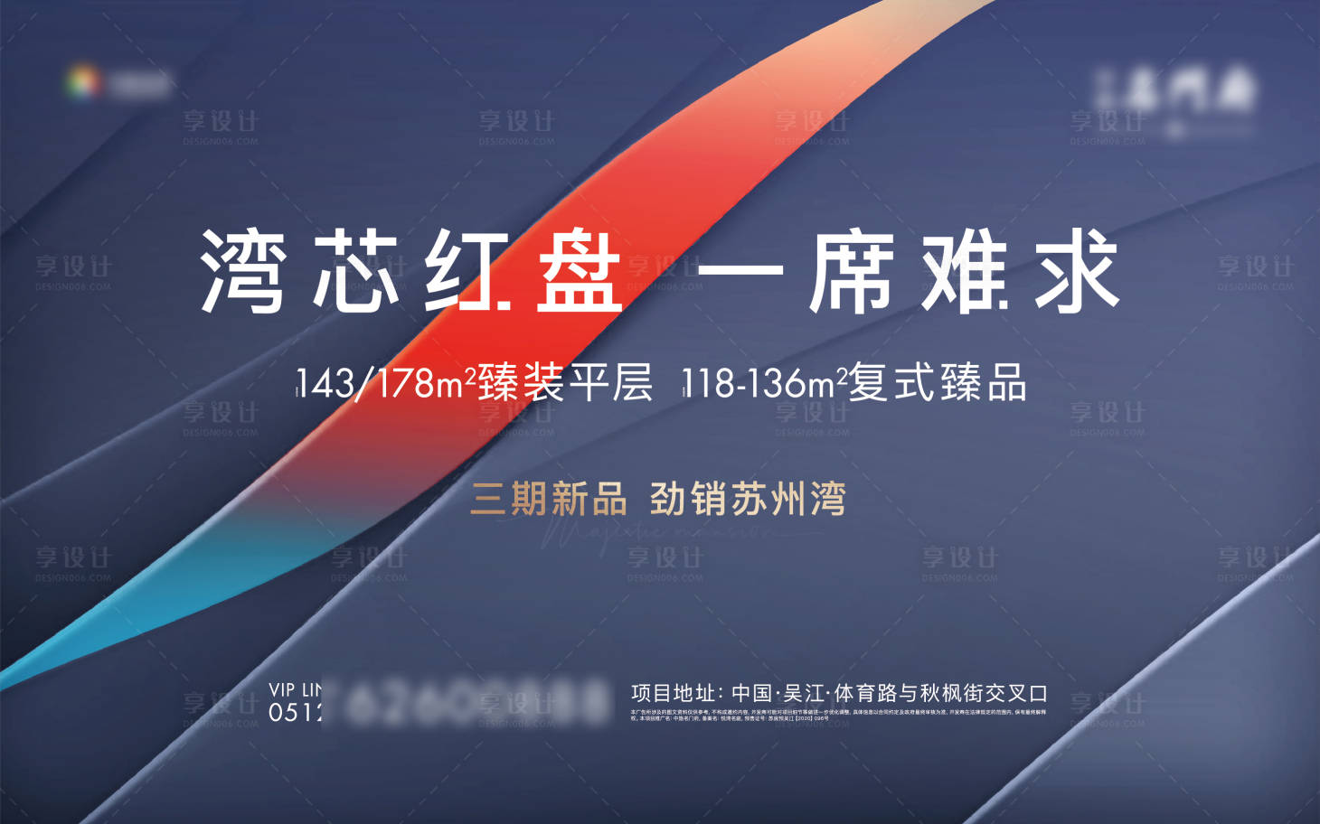 源文件下載【享設(shè)計(jì)】搜索編號(hào)：39780011935484708【地產(chǎn)紅盤價(jià)值點(diǎn)海報(bào)展板】