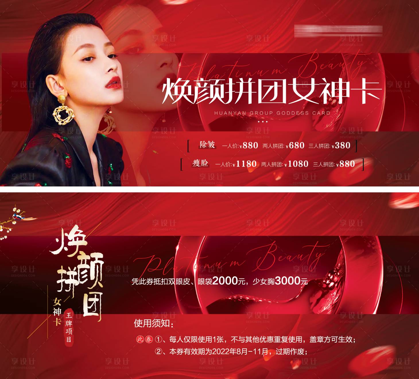 源文件下载【享设计】搜索编号：13160011704826419【医美拼团卡】