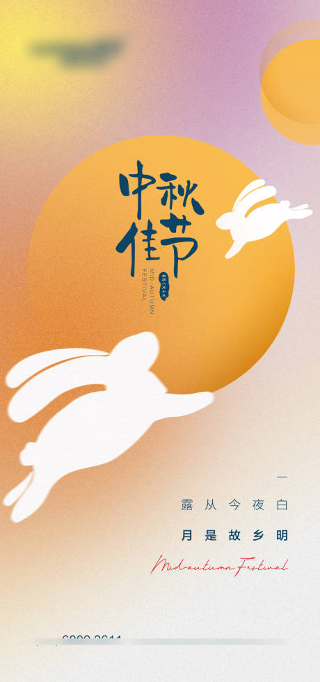 源文件下載【中秋節(jié)海報(bào) 】編號(hào)：11100011724032981