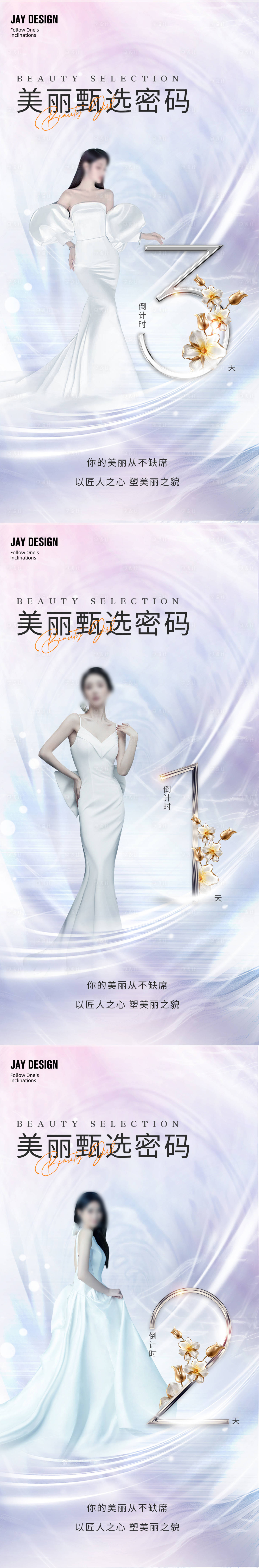 源文件下載【享設計】搜索編號：71250011618144119【醫美微商倒計時海報】