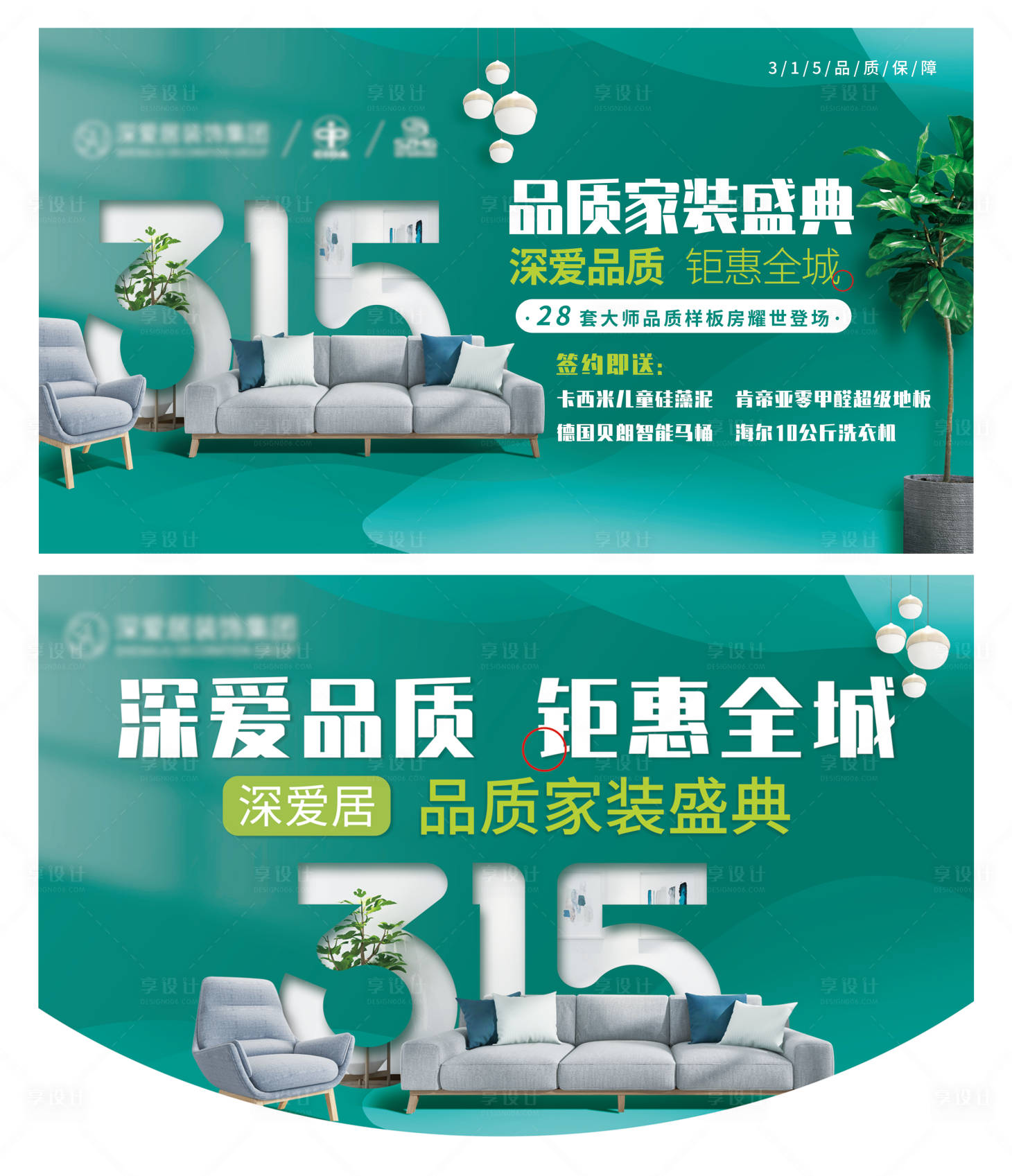 源文件下载【享设计】搜索编号：60530011959999257【活动背景吊旗】