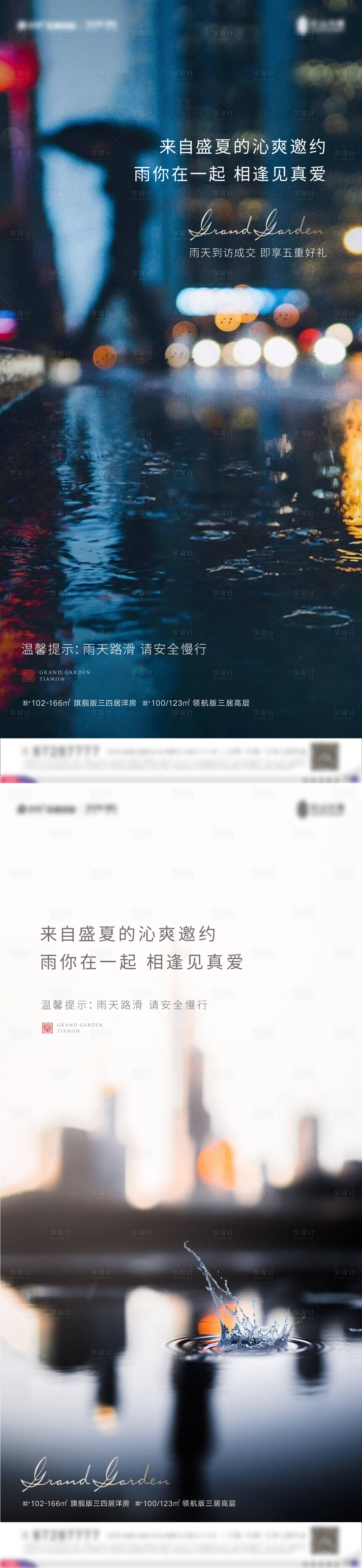 源文件下载【享设计】搜索编号：69380011617741113【下雨光晕城市街道】