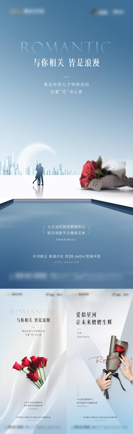 源文件下载【地产七夕送花系列海报】编号：76620011610198396