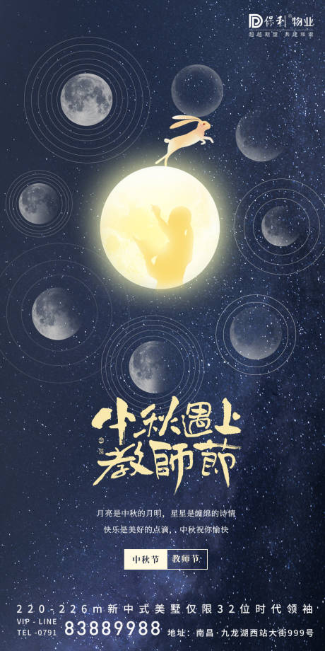 源文件下载【中秋节遇上教师节】编号：20220822173849614