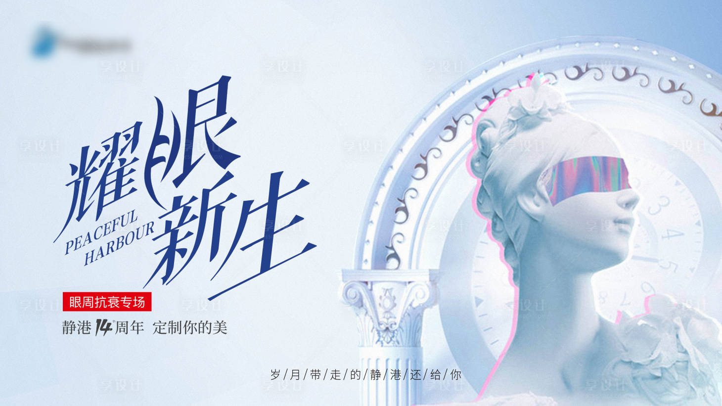 源文件下载【享设计】搜索编号：65190011952783893【医美活动背景板】