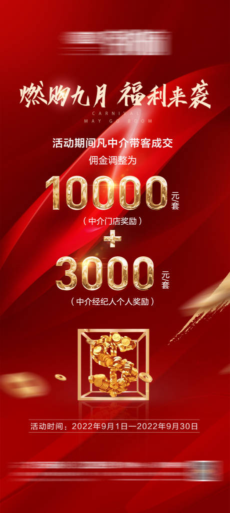 源文件下载【中介奖励政策宣传单图】编号：51070011791186024